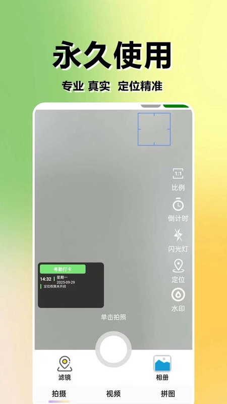 水印相机免费打卡精灵图4