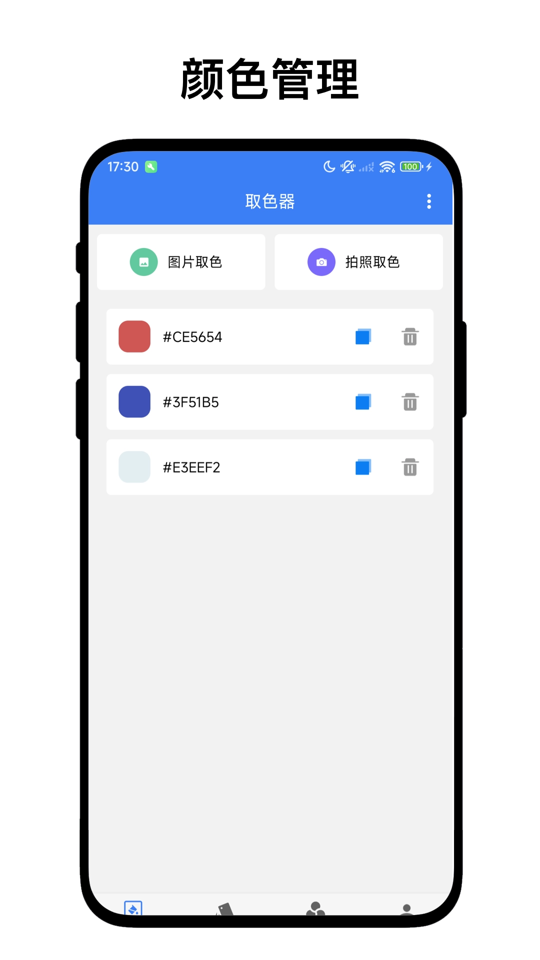 小奕配色助手图1