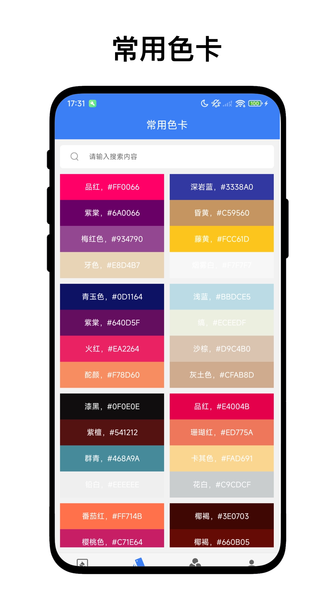 小奕配色助手图4