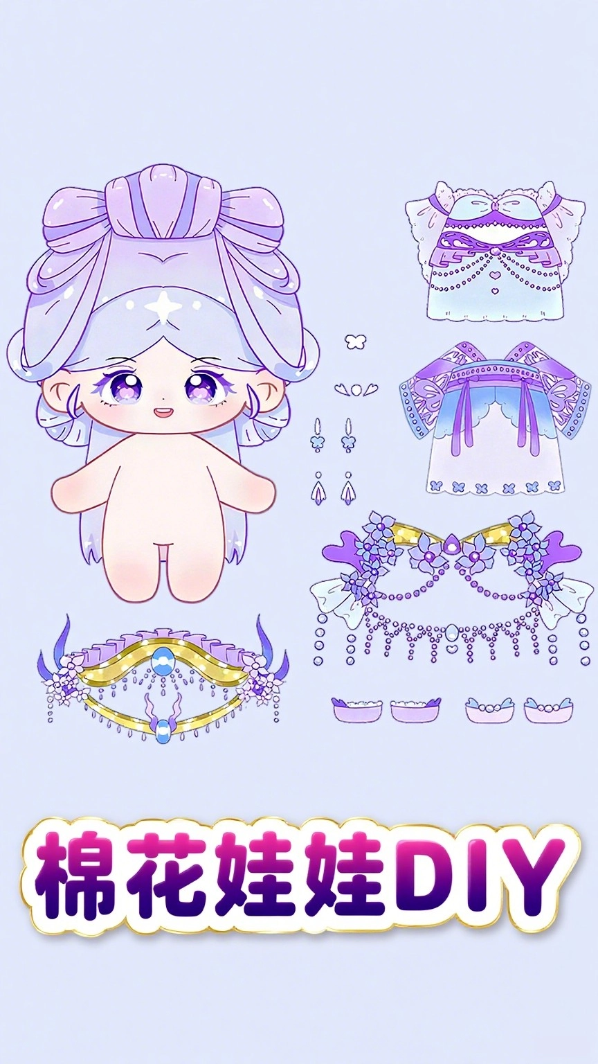 DIY棉花娃娃图1