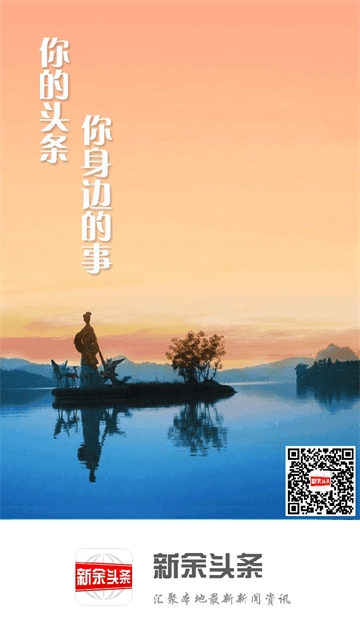 新余头条3