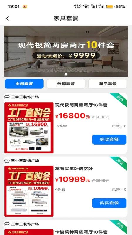 王中王装饰广场图4