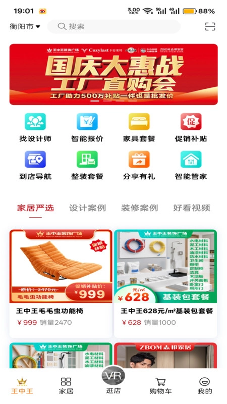 王中王装饰广场图2