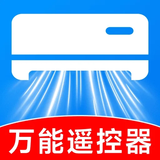 万能遥控智控王