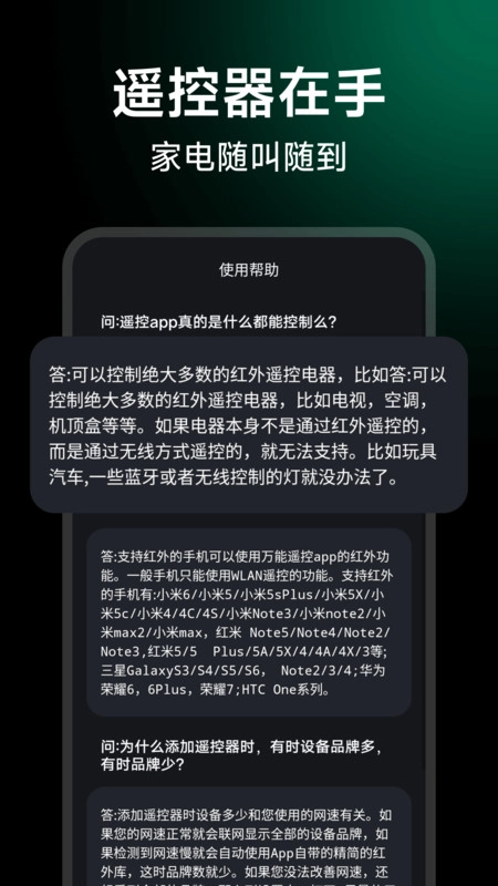 万能遥控智控王图1