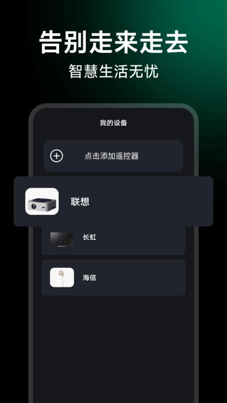 万能遥控智控王图2