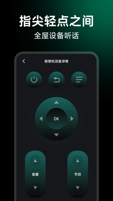 万能遥控智控王图4
