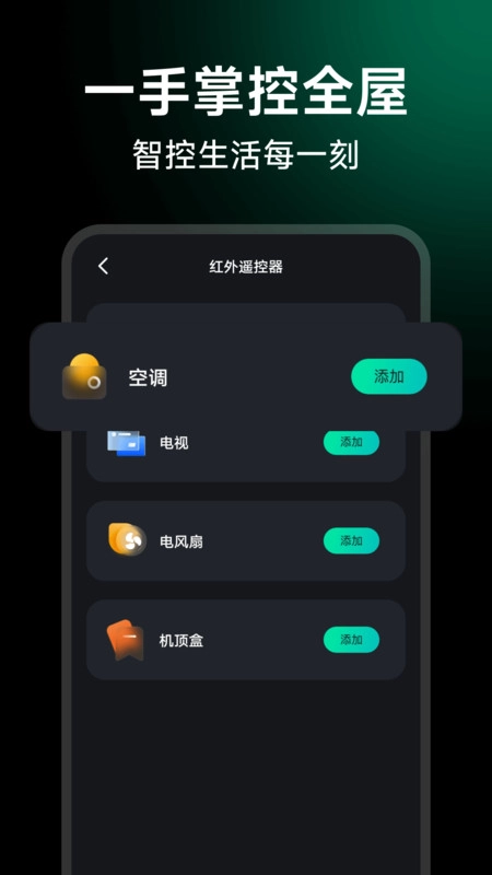 万能遥控智控王图3