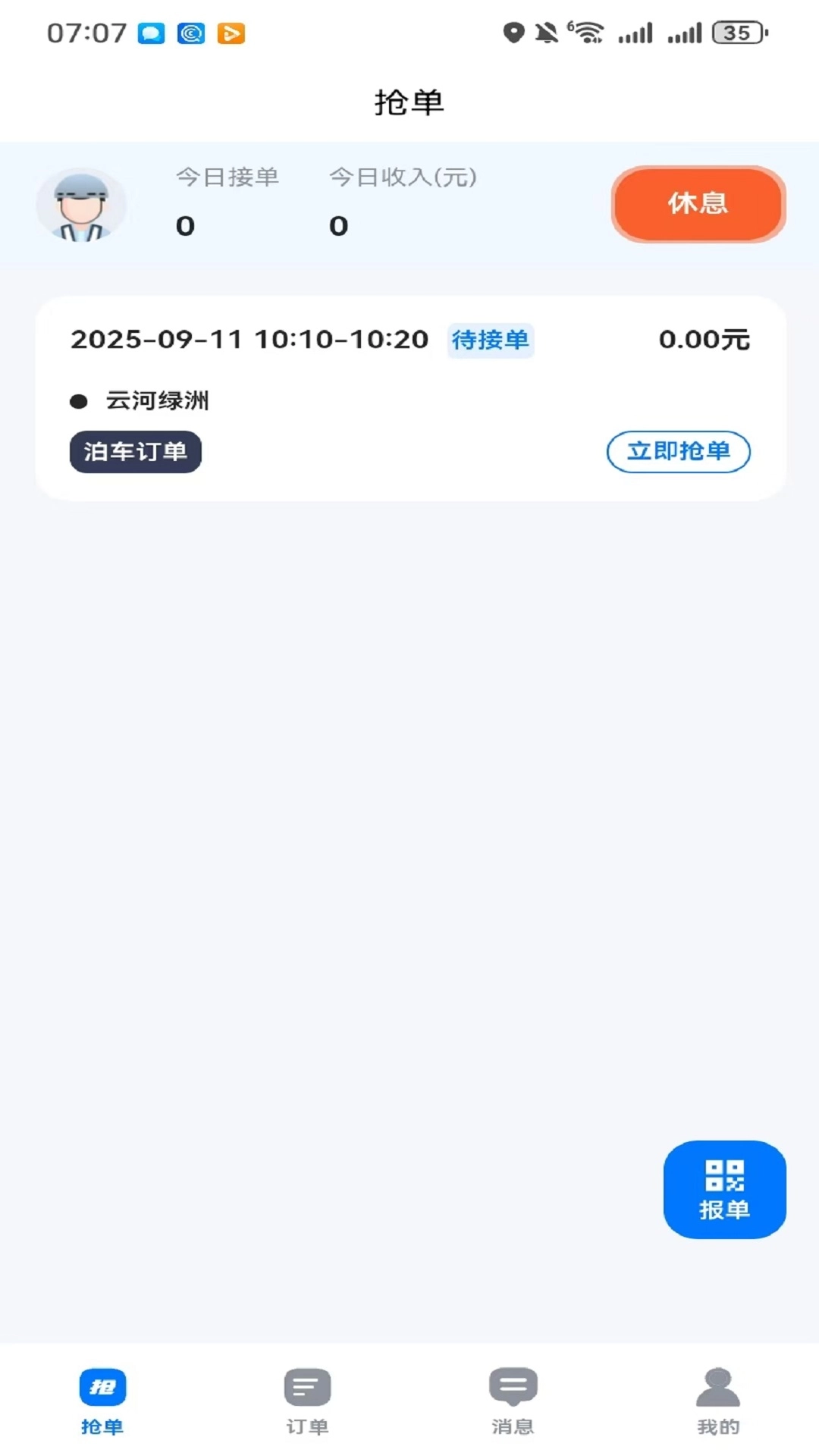 泊小鸭司机端图1