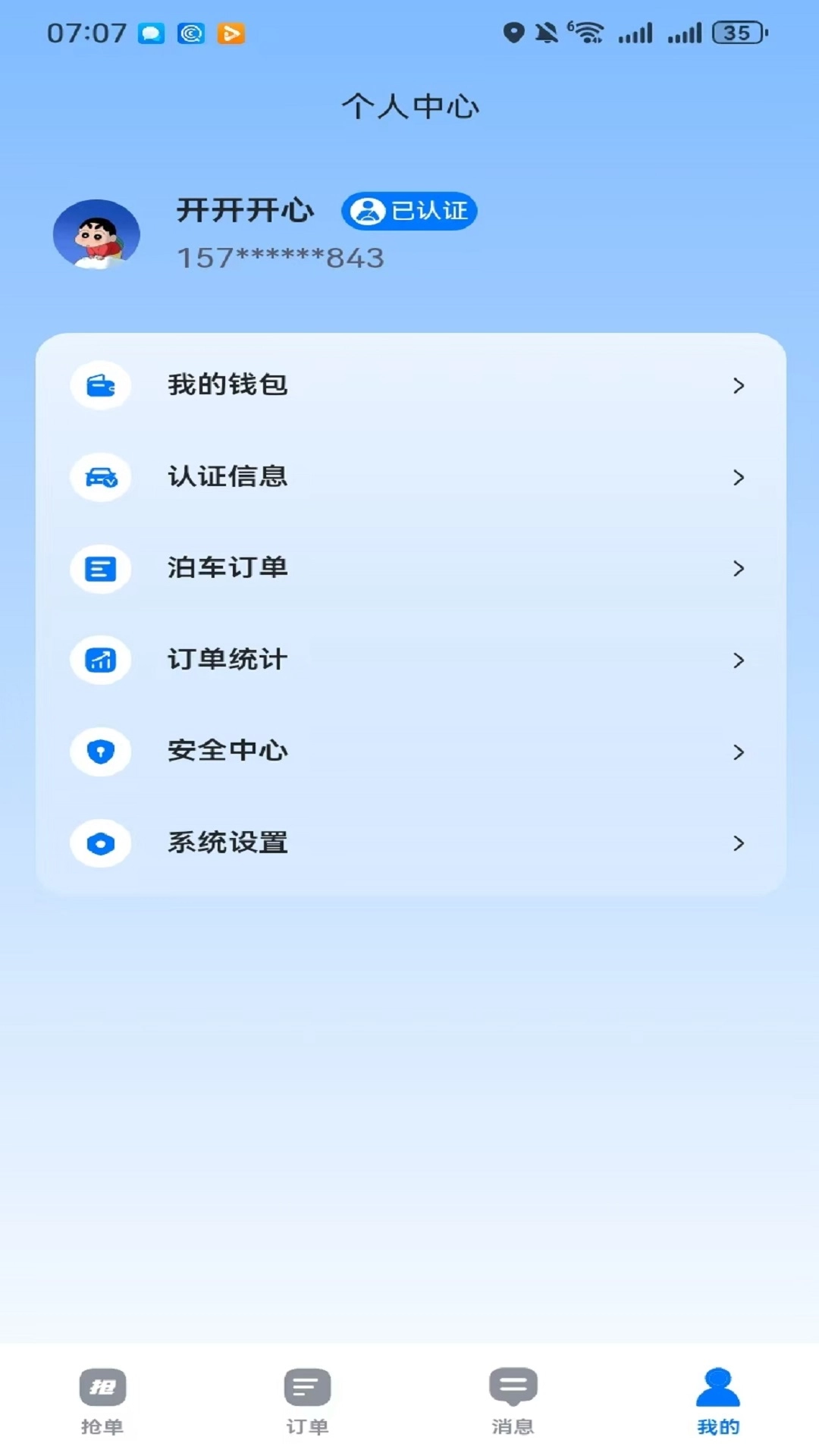 泊小鸭司机端图2