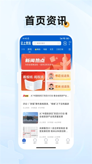云上双流图1