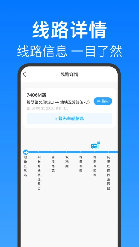 地铁公交安心查(3)