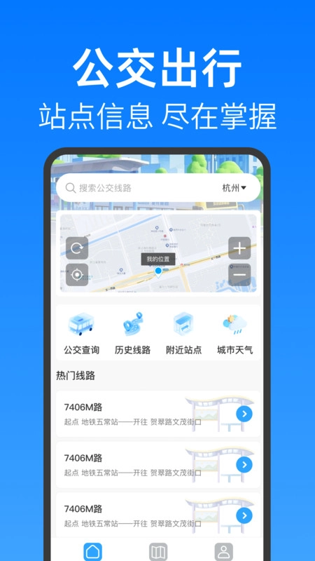 地铁公交安心查(4)