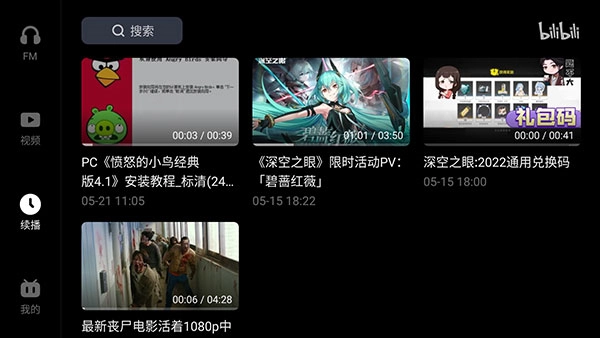 哔哩哔哩车机版(3)