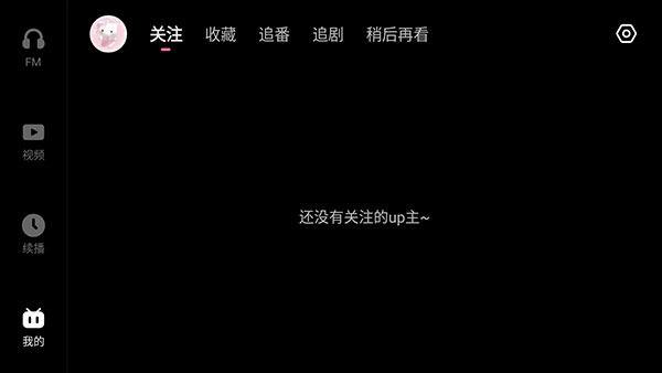 哔哩哔哩车机版(2)