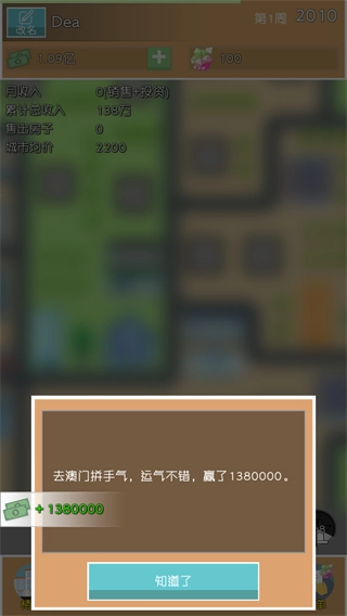 房地产巨头游戏图3