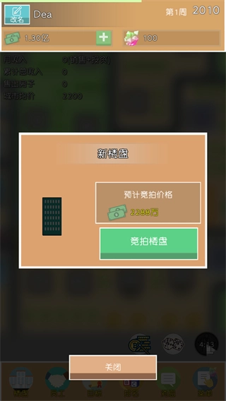 房地产巨头游戏图2