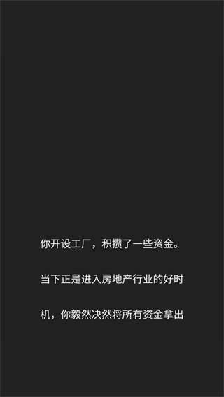 房地产巨头游戏图1