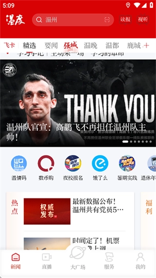 溫度新聞直播截圖0