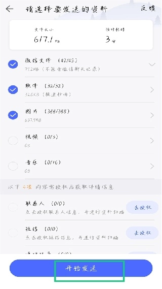 騰訊換機(jī)助手
