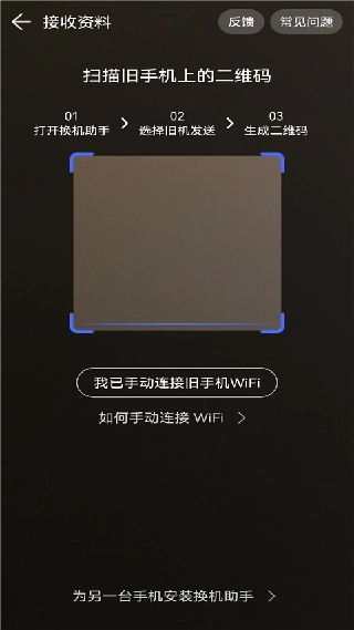 騰訊換機(jī)助手