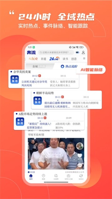 奔流新聞截圖2