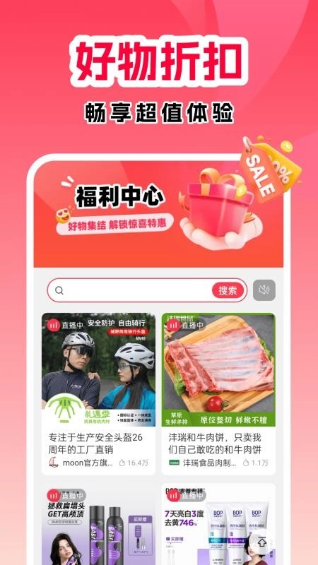 購物省錢助手最新版截圖2