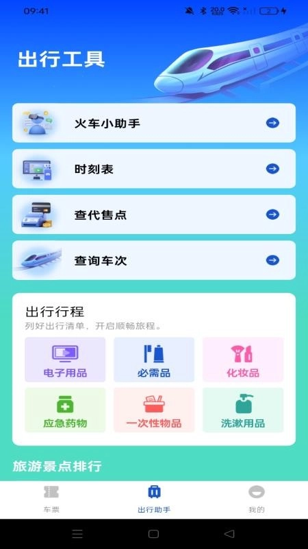 全國鐵路車票查詢截圖2