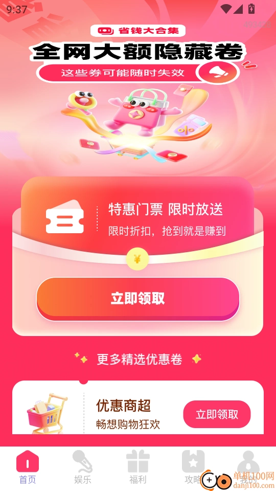 購物省錢助手最新版