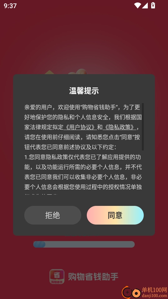購物省錢助手最新版