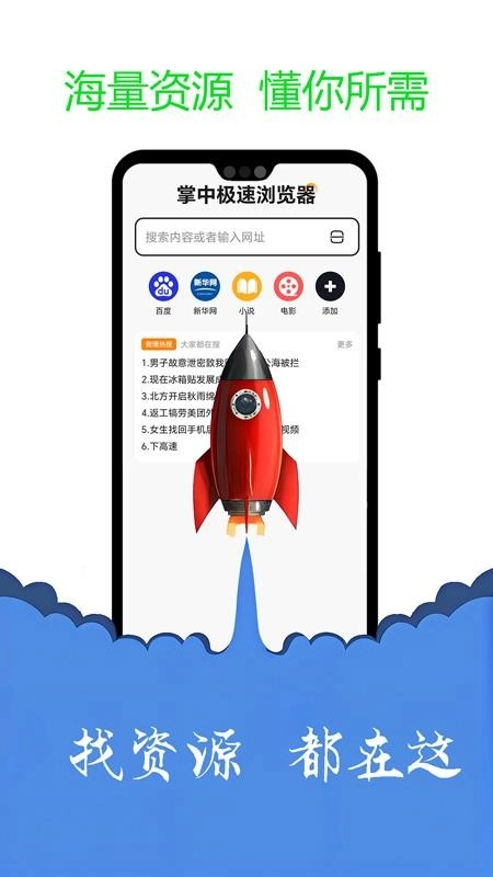 掌中极速浏览器