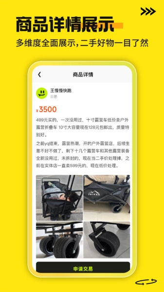 二手商品交易平台