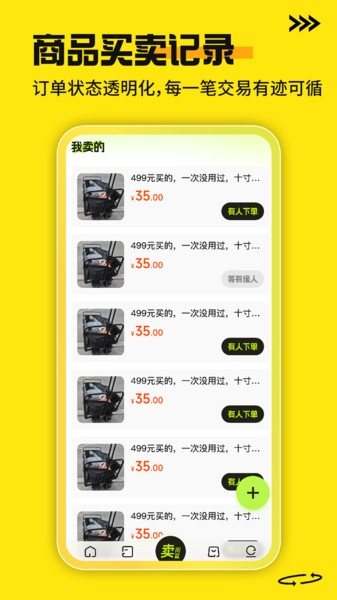 二手商品交易平台