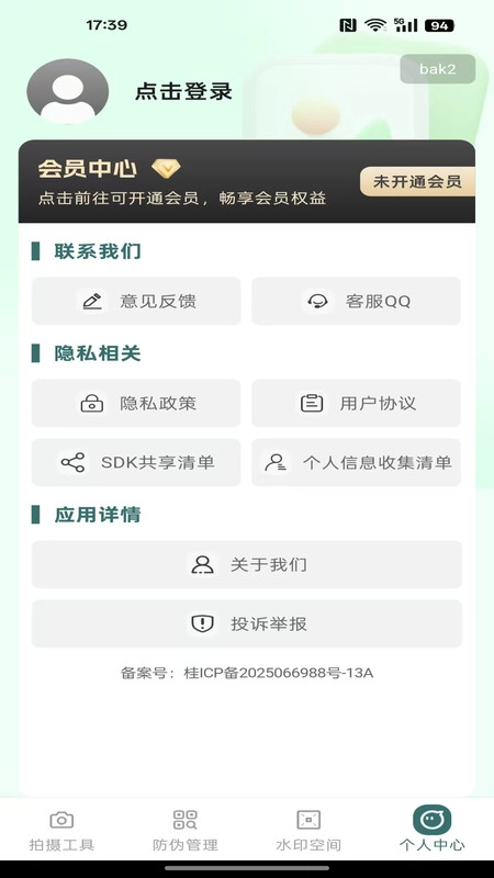 定位拍照水印打卡