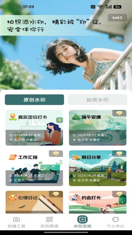 定位拍照水印打卡