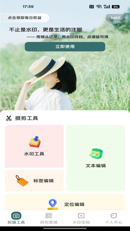 定位拍照水印打卡