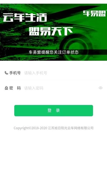 车易盟商家版图3