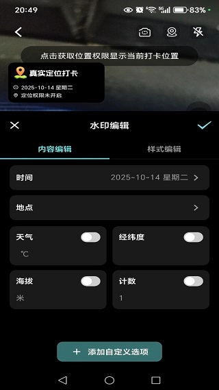 定位拍照水印打卡