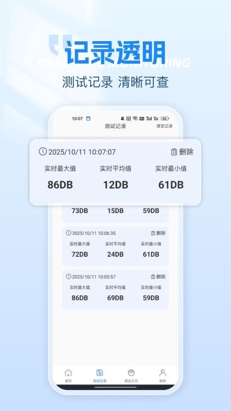 测噪音分贝仪最新版3