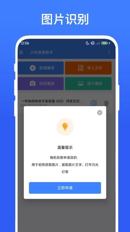 小布语音助手免费版图4