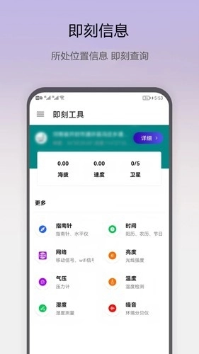 即刻工具手机版图3