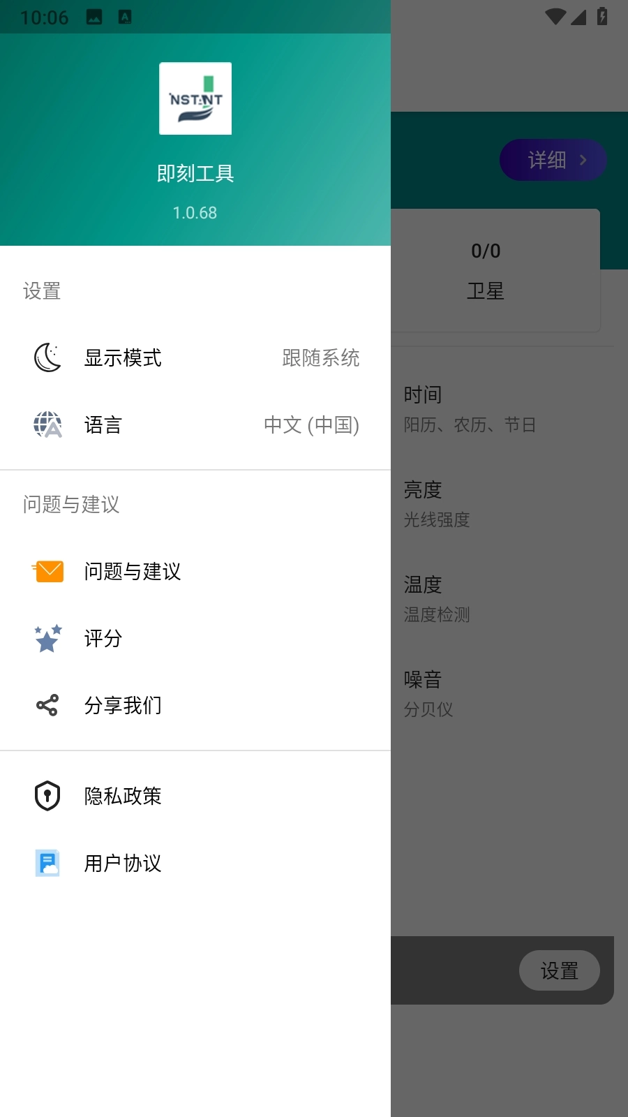 即刻工具手机版图4
