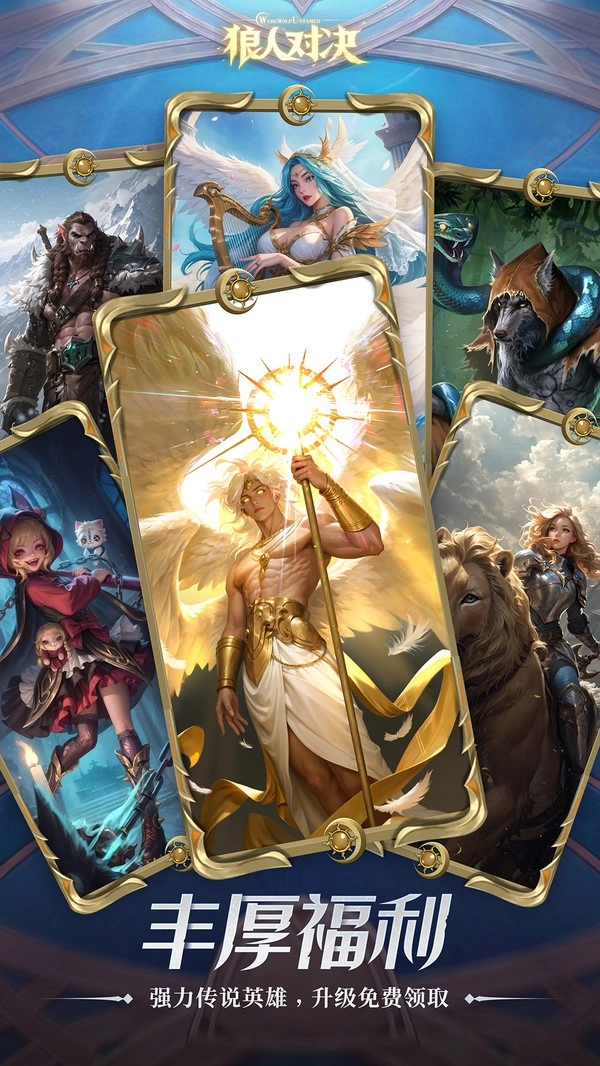 狼人对决小米版