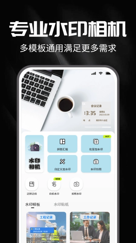 水印拍摄打卡拍照