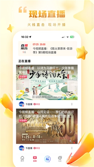 今视频长天新闻图3