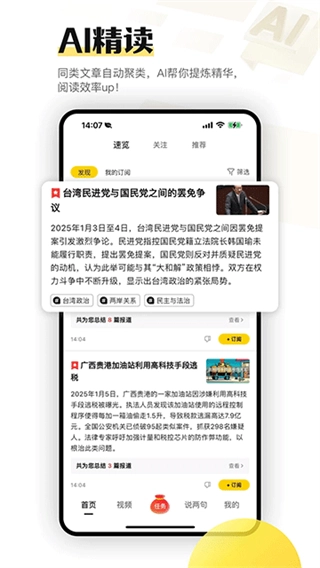 搜狐资讯新闻版图2