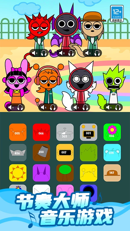 山海经节奏大师