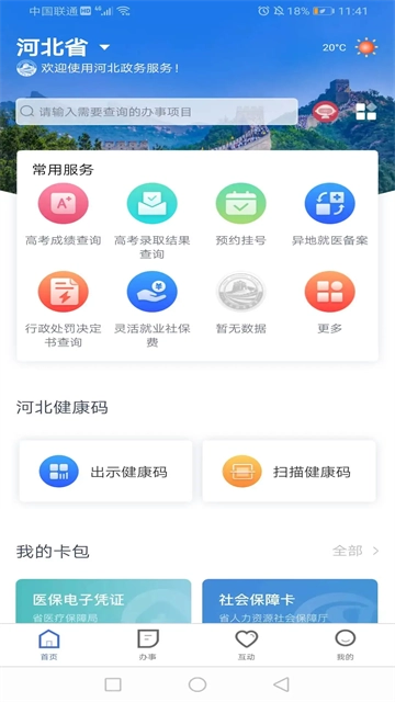 冀时办手机版图2