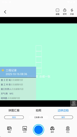 水印拍摄打卡拍照