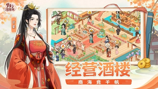 梦幻消除战游戏最新版图3